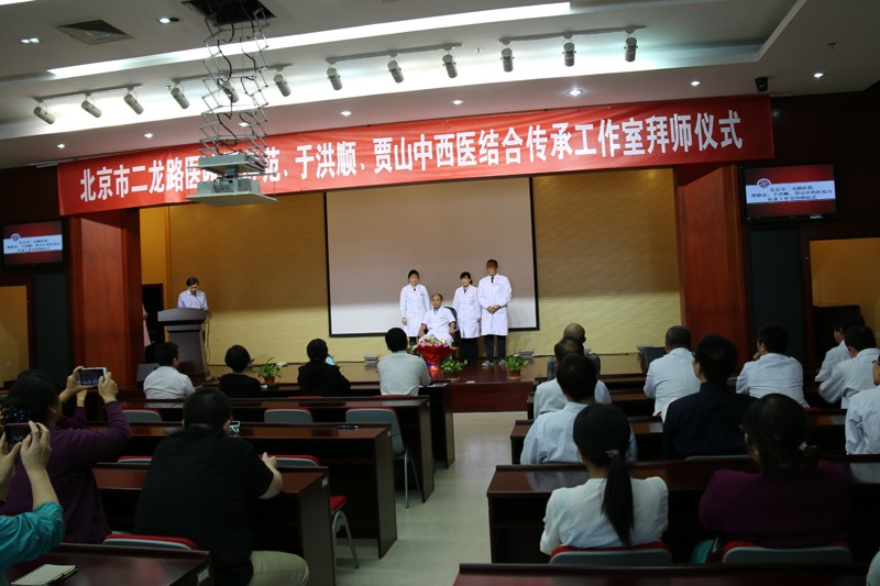 2015.9.25二龙路医院拜师(贾山).jpg