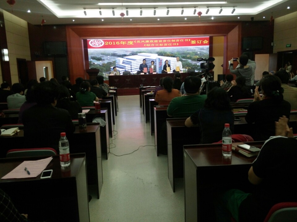 照片 (2016年目标责任书签订)1.jpg