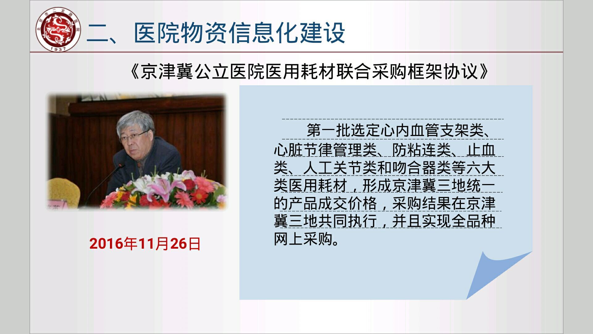 总务科PPT.jpg 总务科PPT.jpg