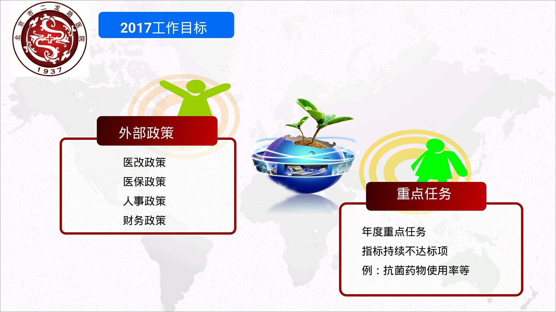 院办PPT1.jpg 院办PPT1.jpg