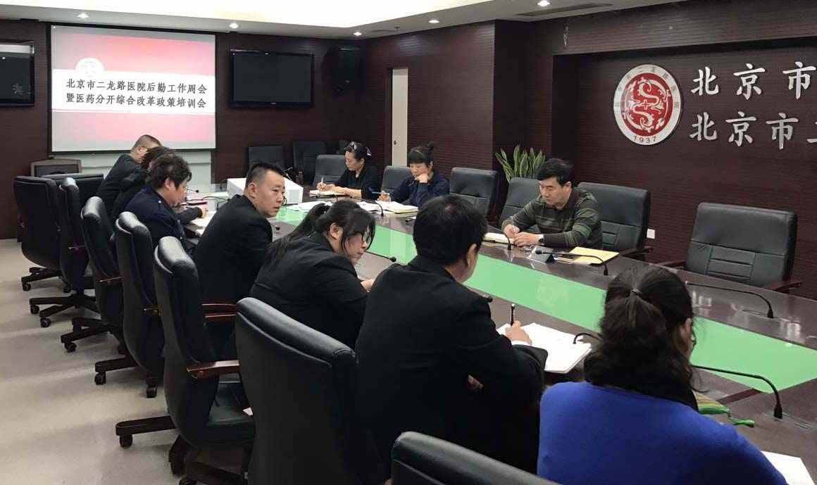 后勤医改培训.jpg 后勤医改培训.jpg