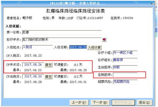 临床路径1.png