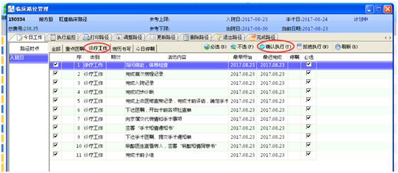 临床路径3.png