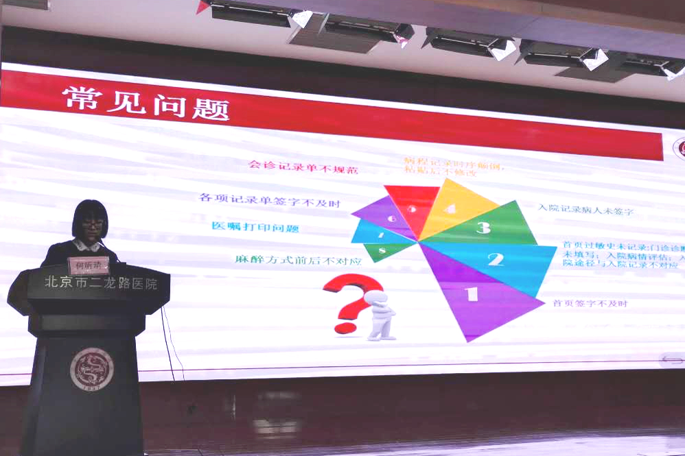 多角度分析病历问题“组合拳”狠抓病案质量2.jpg 多角度分析病历问题“组合拳”狠抓病案质量2.jpg