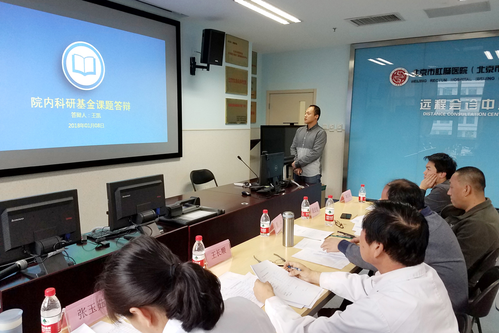 北京市二龙路医院举办2017、2018年度院内科研基金评审会2.jpg 北京市二龙路医院举办2017、2018年度院内科研基金评审会2.jpg