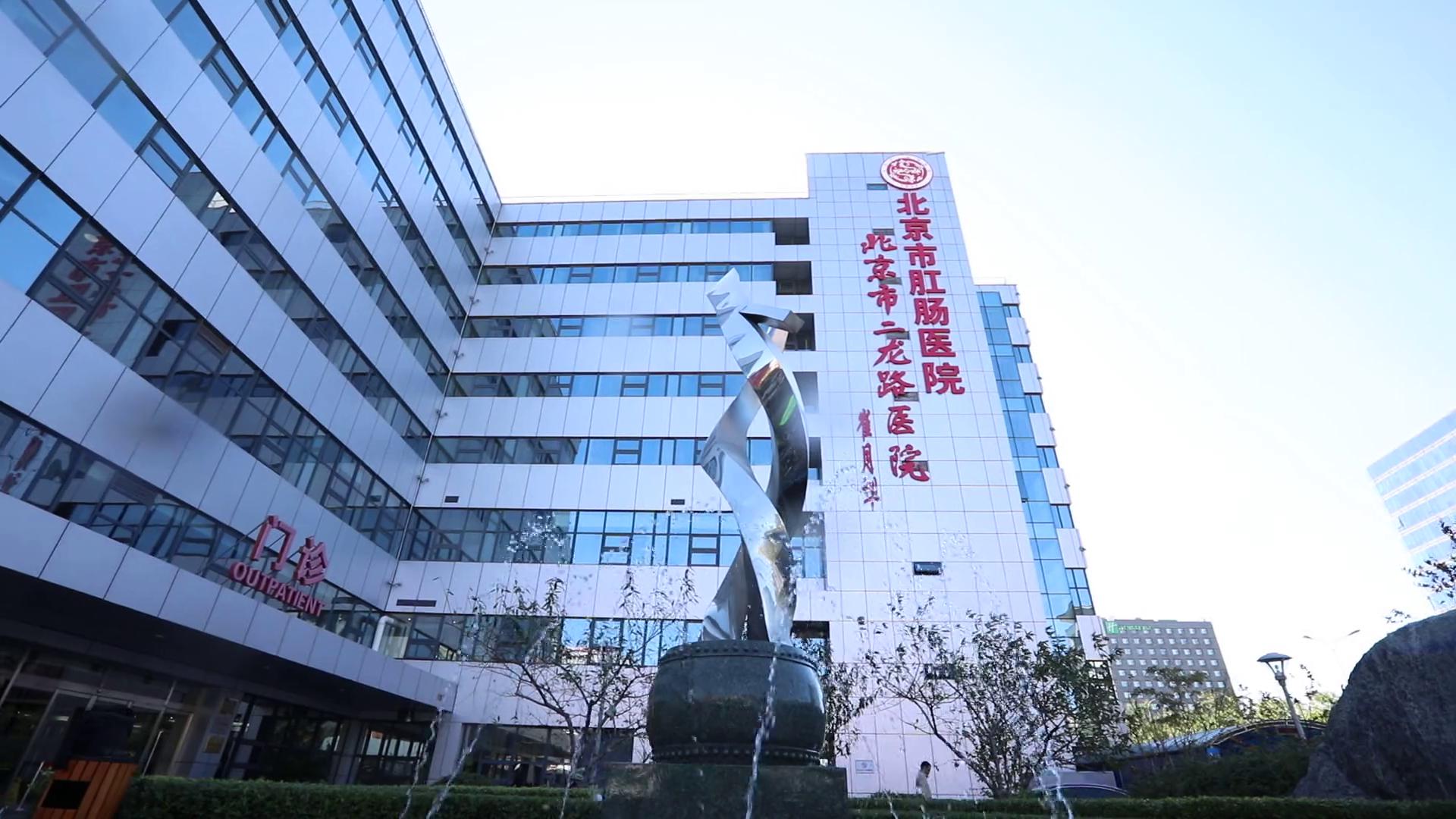 二龙路医院[00-00-34][20180202-105602431].jpg