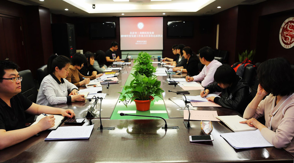 111开2018年度党建工作重点任务传达部署会1.jpg 111开2018年度党建工作重点任务传达部署会1.jpg