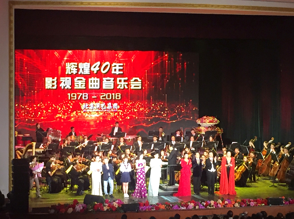 1观看《改革开放40周年影视金曲音乐会》2.jpg 1观看《改革开放40周年影视金曲音乐会》2.jpg