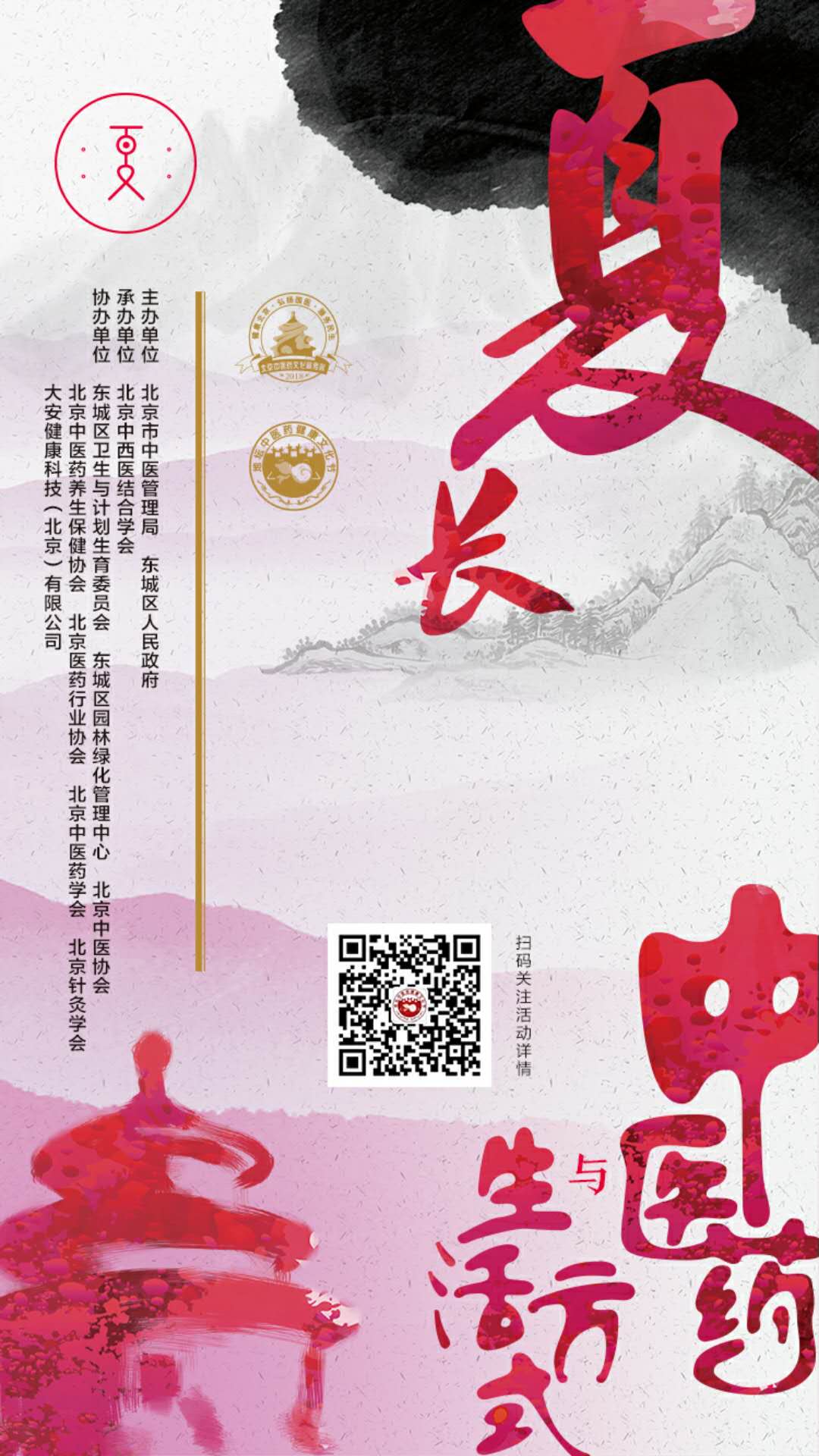 第十届地坛中医药健康文化节4.jpg
