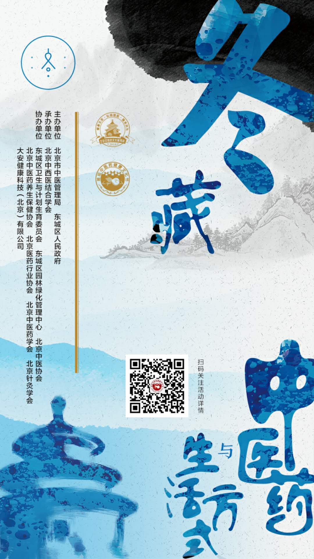 第十届地坛中医药健康文化节2.jpg