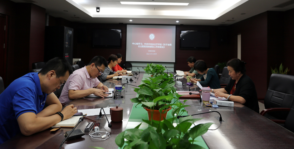 北京市二龙路医院党委理论中心组开展专题学习深刻领会《关于加强公立医院党的建设工作的意见》精神1.jpg 北京市二龙路医院党委理论中心组开展专题学习深刻领会《关于加强公立医院党的建设工作的意见》精神1.jpg