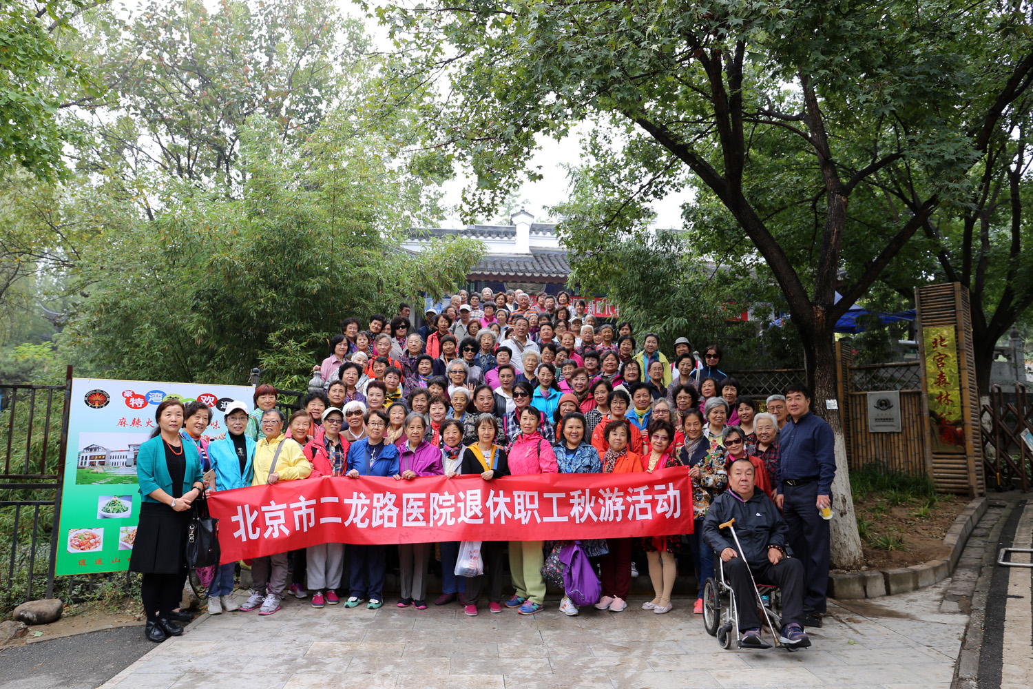 退休职工秋游1.jpg 退休职工秋游1.jpg