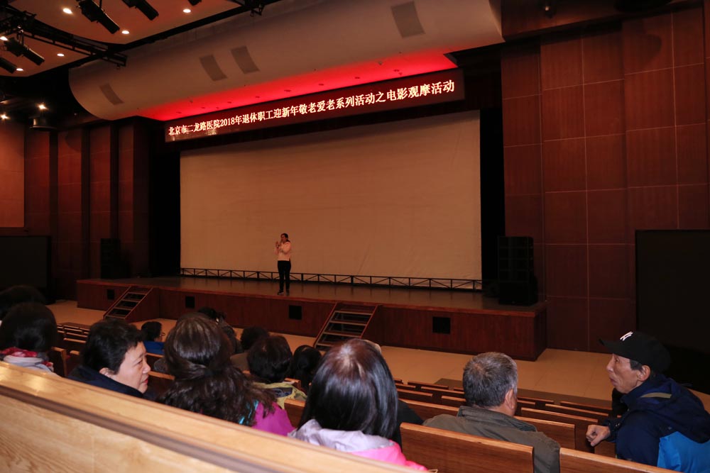 二龙路医院党委迎新年敬老爱老系列活动之电影观摩.jpg 二龙路医院党委迎新年敬老爱老系列活动之电影观摩.jpg