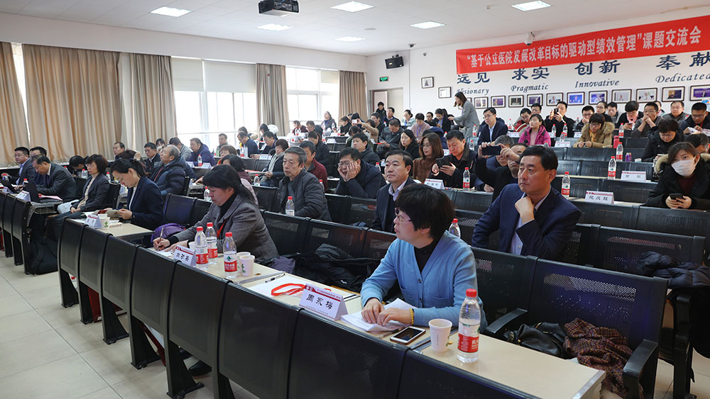 “基于公立医院发展改革目标的驱动型绩效管理”课题交流会111.jpg “基于公立医院发展改革目标的驱动型绩效管理”课题交流会111.jpg