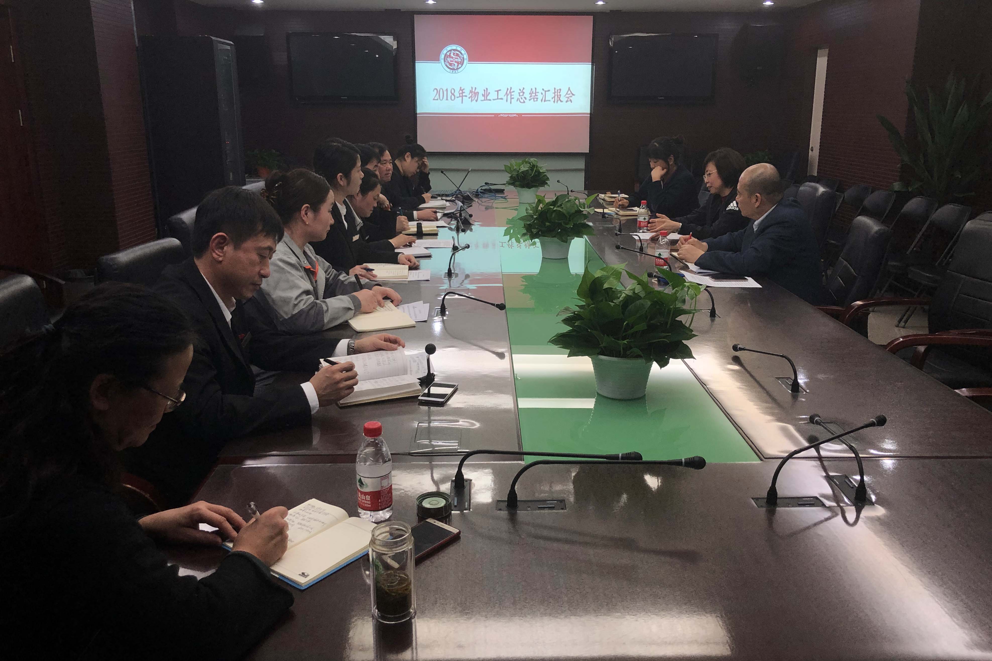 1-2018年物业工作总结汇报会1.jpg 1-2018年物业工作总结汇报会1.jpg