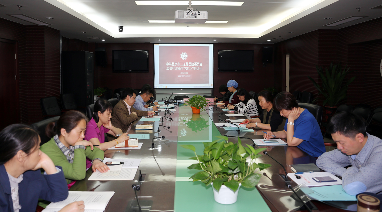 2019年度基层党建工作培训会.jpg 2019年度基层党建工作培训会.jpg