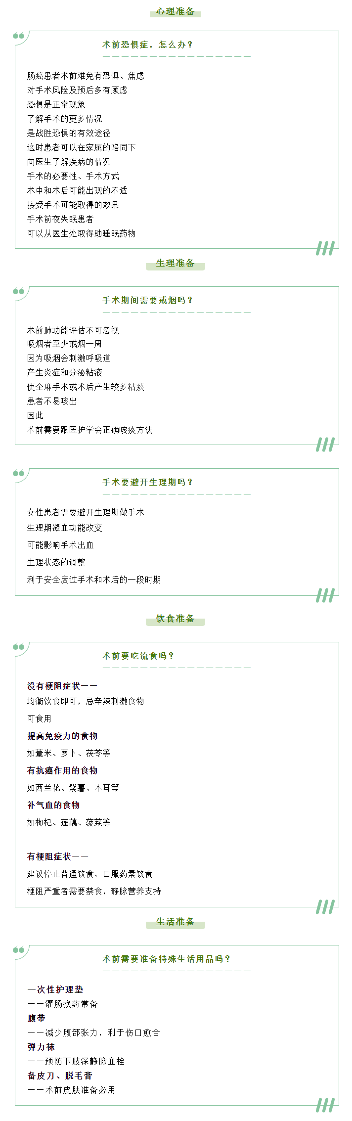 系列科普 _ 肠癌术前准备攻略.png 系列科普 _ 肠癌术前准备攻略.png