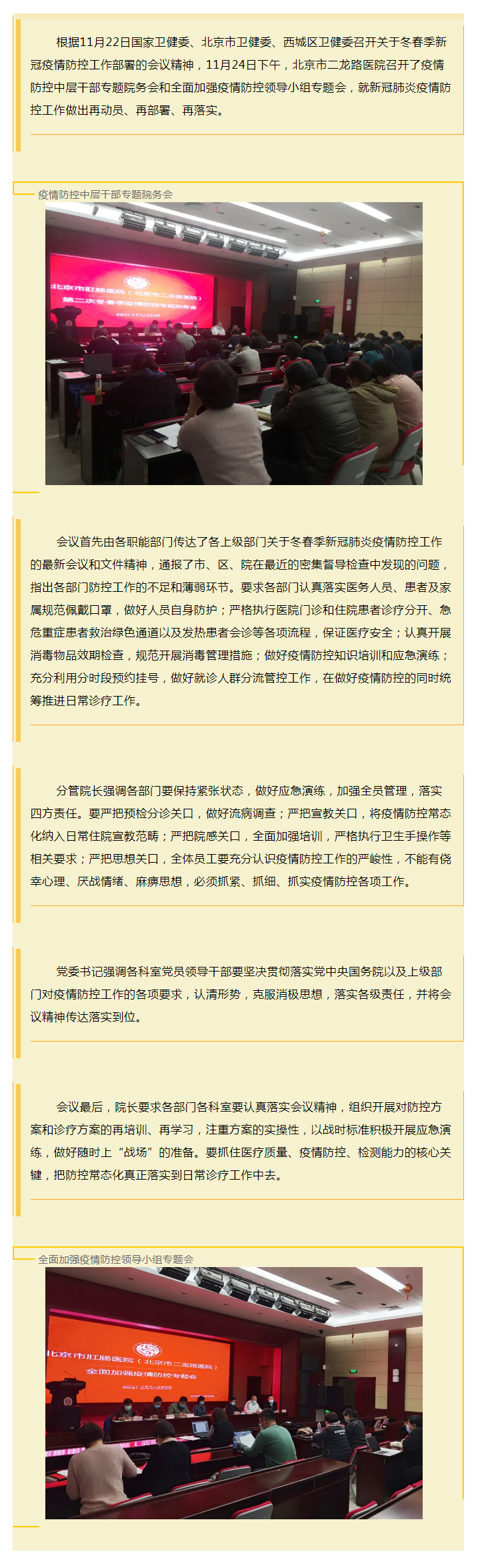 新闻信息 |再动员、再部署、再落实——北京市二龙路医院召开疫情防控专题会.png 新闻信息 |再动员、再部署、再落实——北京市二龙路医院召开疫情防控专题会.png