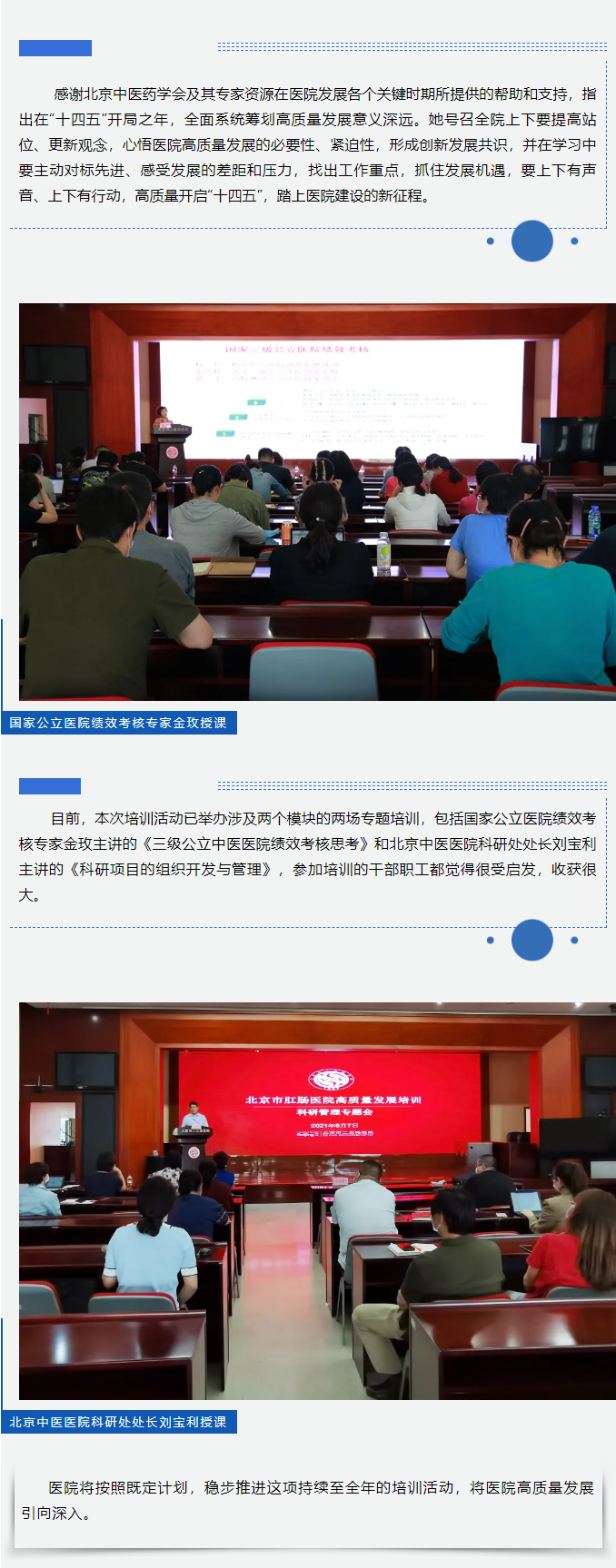 新闻信息|行稳致远,开启高质量发展之路 ——记北京市肛肠医院高质量发展专项培训开班1.png 新闻信息|行稳致远,开启高质量发展之路 ——记北京市肛肠医院高质量发展专项培训开班1.png