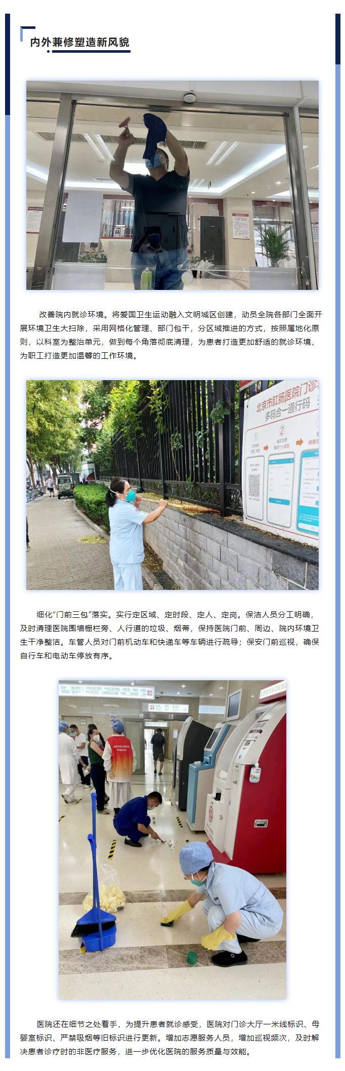 新闻信息|共建文明西城,同塑北京形象——北京市二龙路医院开展“创建全国文明典范城区”工作.png 新闻信息|共建文明西城,同塑北京形象——北京市二龙路医院开展“创建全国文明典范城区”工作.png