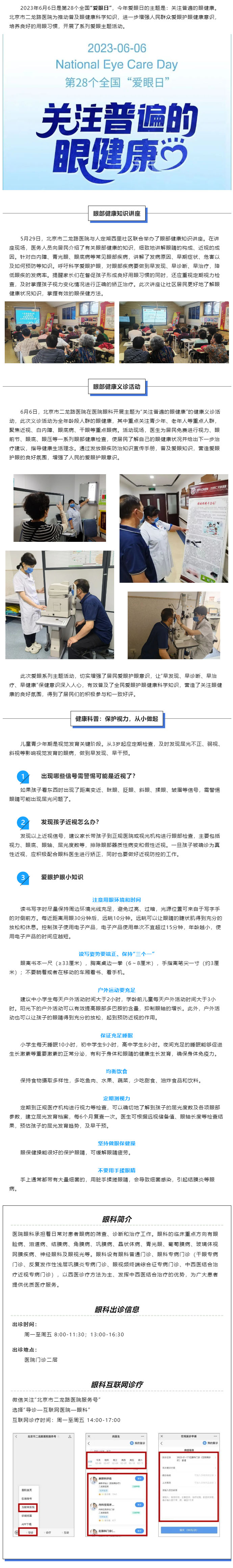 新闻信息|“关注普遍的眼健康”——北京市二龙路医院爱眼日主题活动.jpg 新闻信息|“关注普遍的眼健康”——北京市二龙路医院爱眼日主题活动.jpg