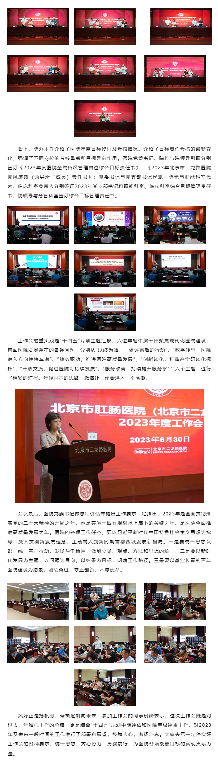 新闻信息｜凝心聚力，抢抓机遇，推动医院现代化发展——北京市肛肠医院组织召开2023年度工作会.jpg