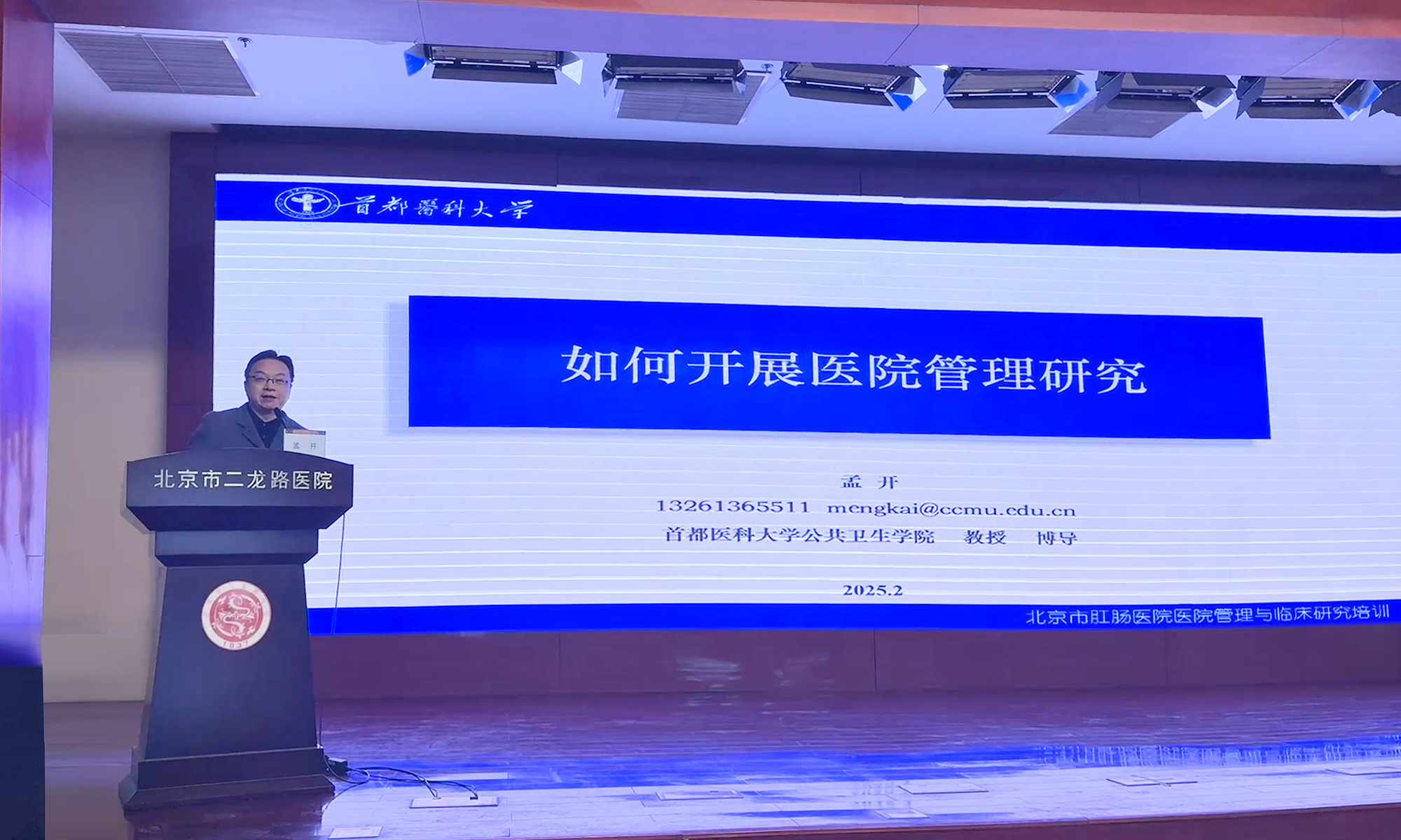 孟教授授课.jpg