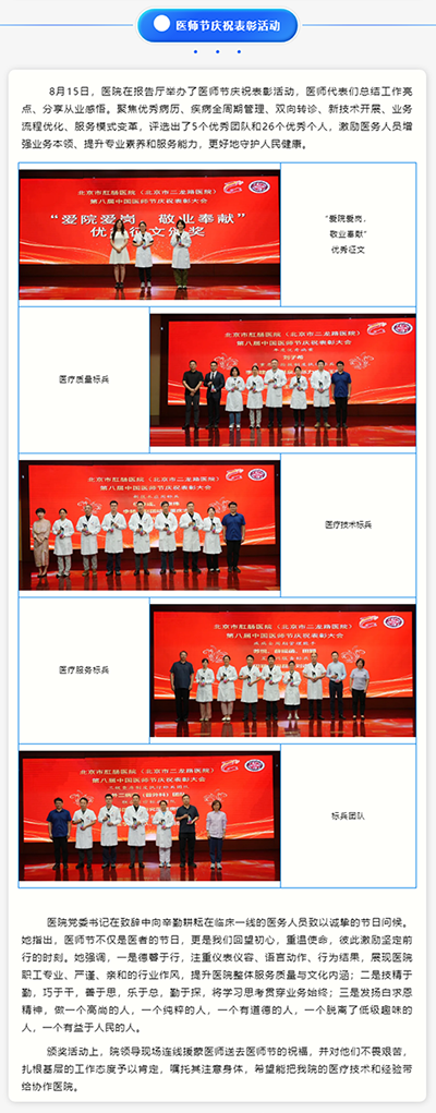 新闻信息｜德馨于行，技精于勤——北京市肛肠医院举办第八个中国医师节庆祝活动.png