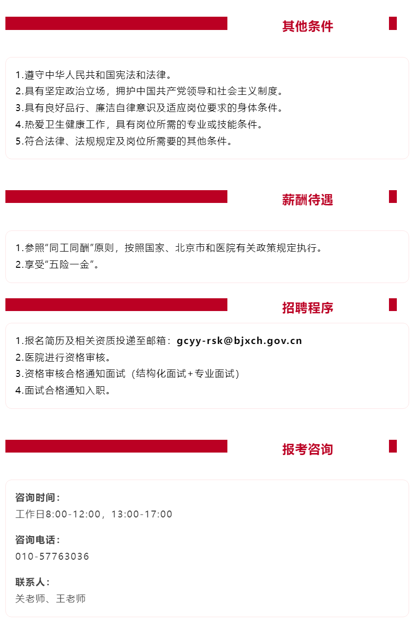 新闻信息｜北京市肛肠医院（北京市二龙路医院）公开招聘编外工作人员公告.png